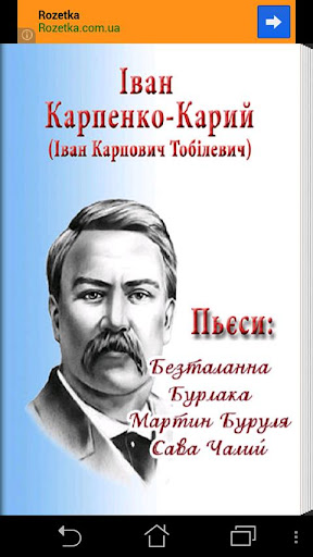 І.Карпенко-Карий. Пєси.