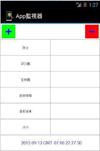 App監控 監視器