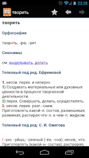 Толковый словарь Dict А-Я(圖3)-速報App