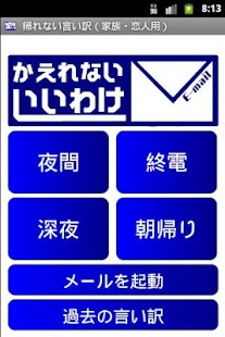 帰れない言い訳（家族・恋人用）