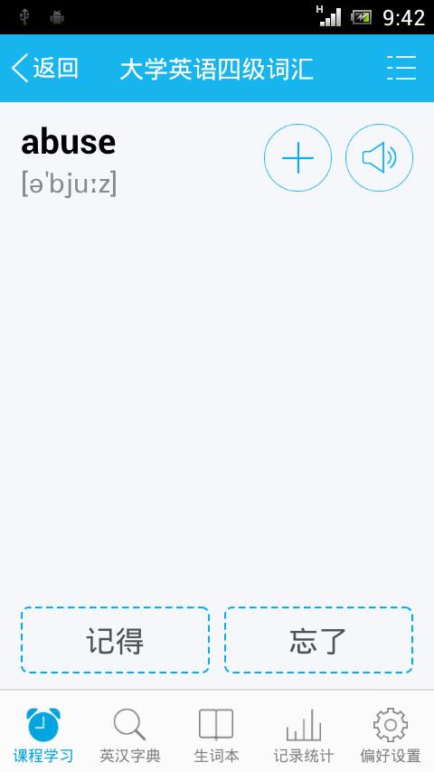 天天背單詞 Screen 2