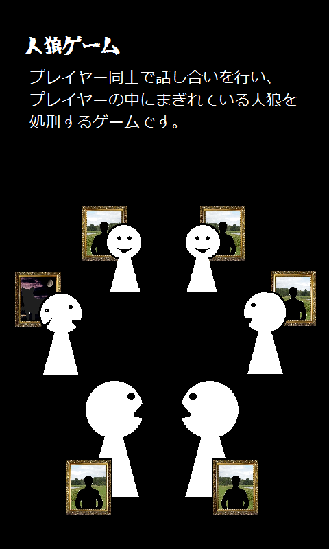 人狼GMS - 対面用 Screen 2