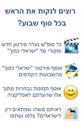 ישראלי כמוך