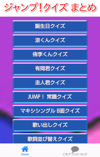 JUMP！ クイズまとめ