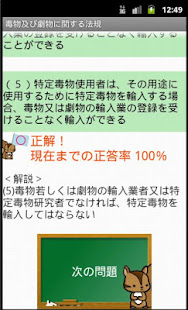 毒物劇物取扱者問題集ー体験版ー　りすさんシリーズ(圖3)-速報App