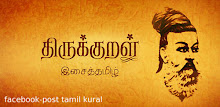 Thirukural in Tamil & English APK