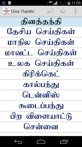 DinaThanthi