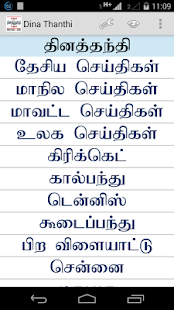 Download DinaThanthi APK for Android