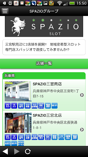 スロット専門店 SPAZIO 店舗情報アプリ