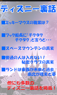 How to install ディズニー裏話 遂に解禁！待ち時間　小説 lastet apk for bluestacks