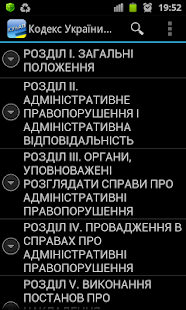 КУпАП України(圖1)-速報App