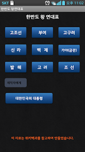How to download 한반도 왕 연대표 lastet apk for laptop