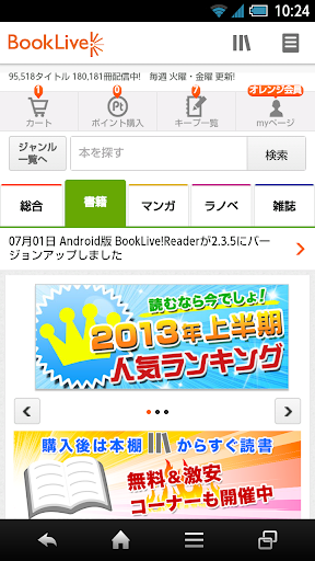 【免費書籍App】BookLive!Reader for Partners-APP點子