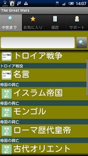 Android application 大戦〜古代から中世まで〜 screenshot