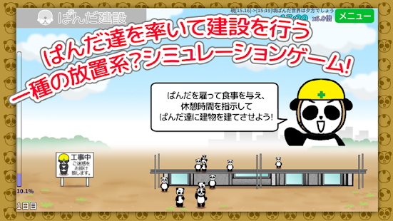 ぱんだ建設　今日から現場監督だ！ぱんだ達を率いてビル建設！！(圖2)-速報App