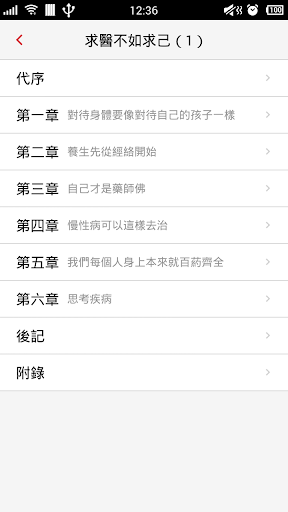 【免費健康App】求醫不如求己-中裏巴人-APP點子