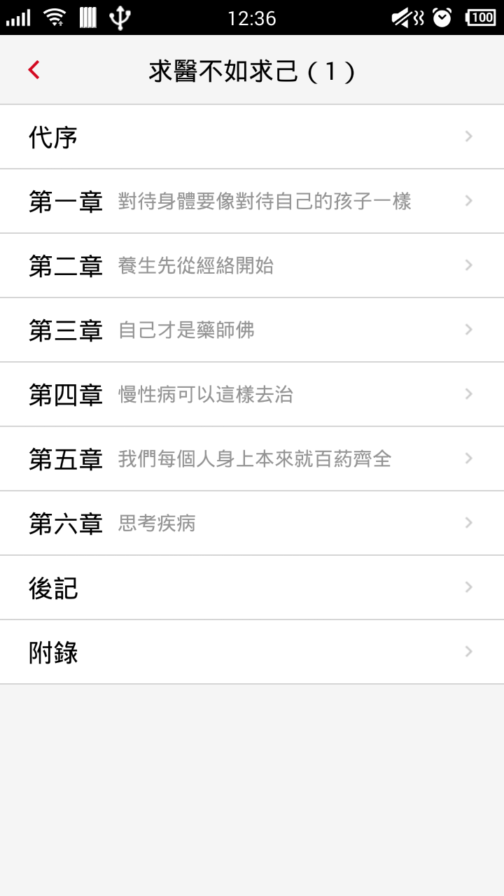 求醫不如求己-中裏巴人 Screen 1