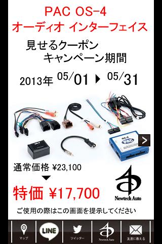 NewtechAuto公式アプリ