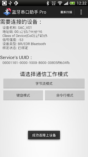 【免費工具App】蓝牙串口助手增强版(Bluetooth spp pro)-APP點子