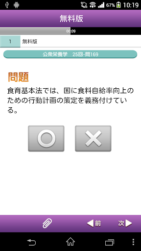 【免費醫療App】管理栄養士国試一問一答2014-APP點子