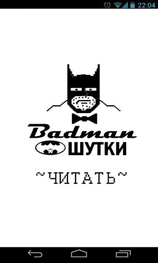 Badman Шутки
