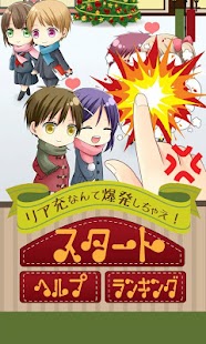 Download リア充なんて爆発しちゃえ！ APK for PC