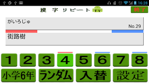 小学６年 漢字リピートＴＹ （熟語や句で覚える）Vol.２