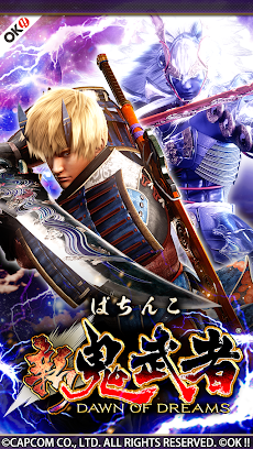 パチスロ実機新鬼武者DAWNOFDREAMS 新鬼武者 DAWN OF DREAMS スロット実機 買取致しました｜愛品館