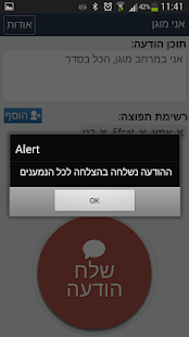 Download צבע אדום - אני מוגן  שלח sms APK for Android