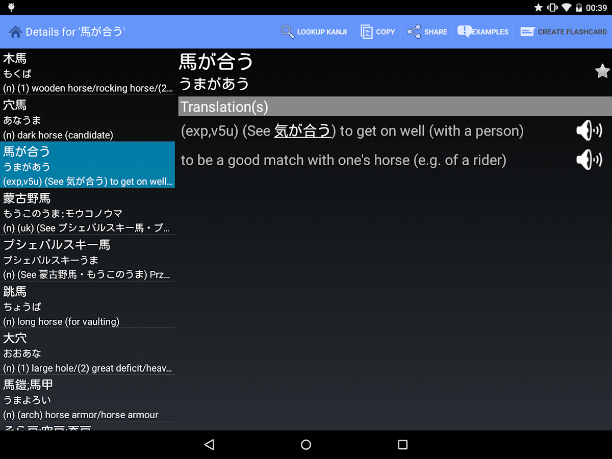    WWWJDIC for Android- screenshot  