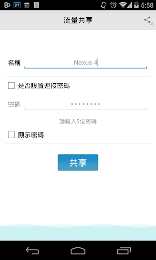 【免費工具App】WiFi熱點共用鑰匙-APP點子