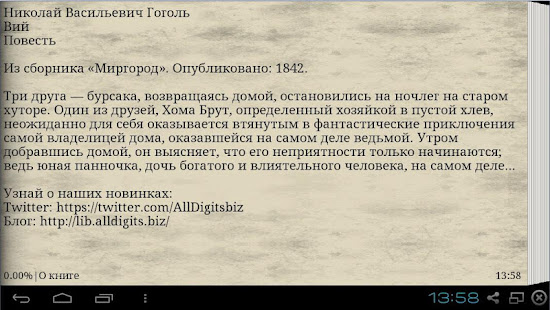 Вий. Гоголь Н.В.(圖5)-速報App