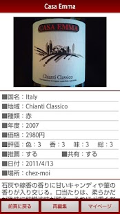 download ワインダイアリー for Android free