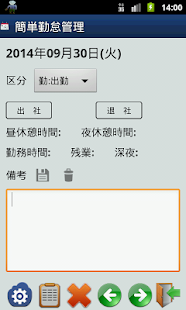 簡単勤怠管理(圖1)-速報App