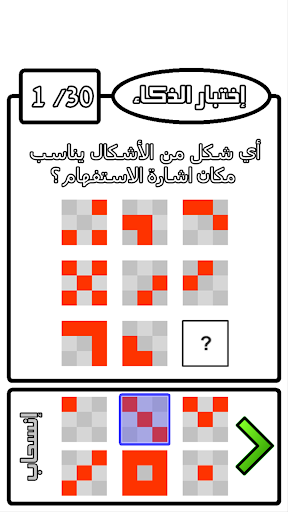 إختبار الذكاء العالمي