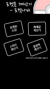 포켓나비 - 포켓몬 계산기 앱 Screenshots 0