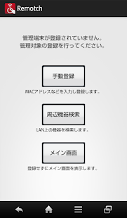 リモッチ（remotch-WOL) Screenshots 1