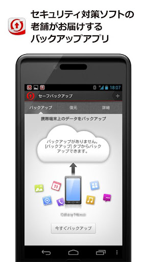 トレンドマイクロ セーフバックアップ™