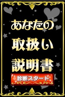 あなたの取扱説明書◆無料診断