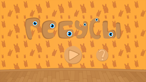 Android application Ребусы + screenshort