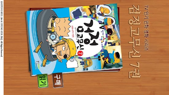 How to install 검정 고무신 코믹북 7권 lastet apk for laptop