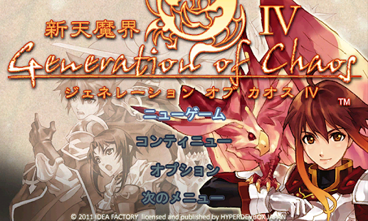 SRPG 新天魔界 ジェネレーション オブ カオス IV