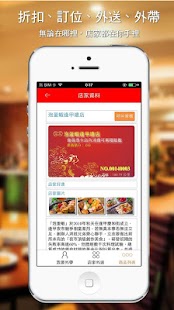 【免費購物App】任我點 外送外帶訂位系統-APP點子