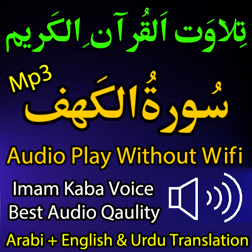 Surah Kahaf Audio Mp3 Tilawat LOGO-APP點子