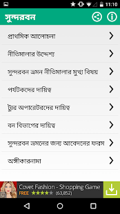 Sundarban(圖3)-速報App