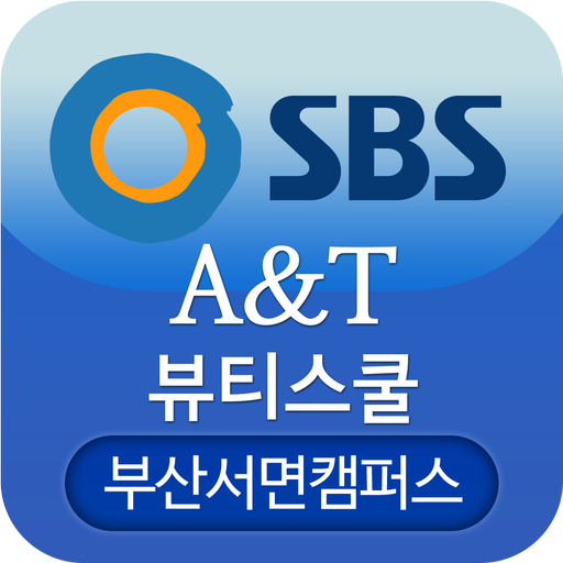 SBS방송아카데미뷰티스쿨 LOGO-APP點子