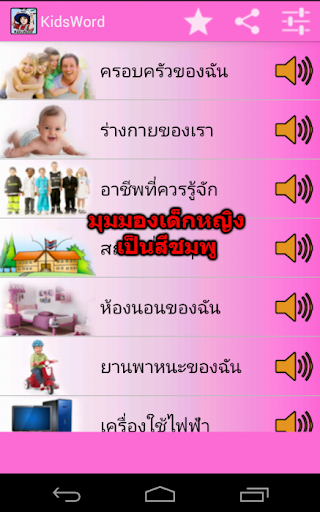 【免費教育App】ศัพท์เด็ก 3+ (Kids Vocab)-APP點子