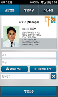 나보고 전자명함(e-card) 시스템 (무료) Screenshots 1