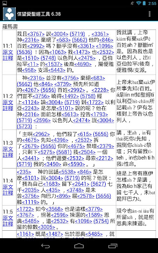 【免費書籍App】信望愛聖經工具-APP點子