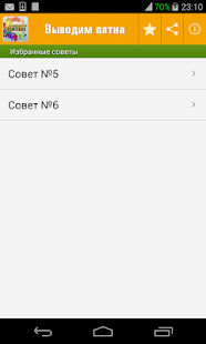 Выведение пятен,помощник дома(圖4)-速報App